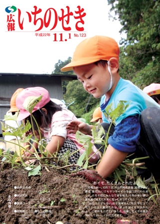 平成22年11月1日号表紙