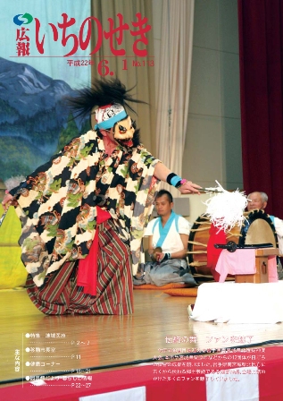 平成22年6月1日号表紙