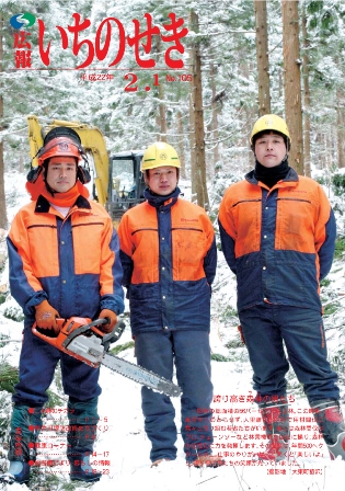 平成22年2月1日号表紙