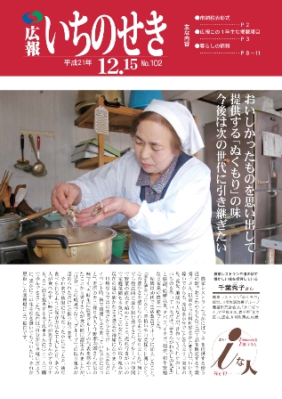 広報いちのせき平成21年12月15日号