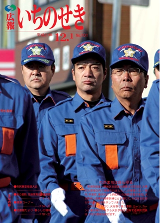 平成21年12月1日号表紙