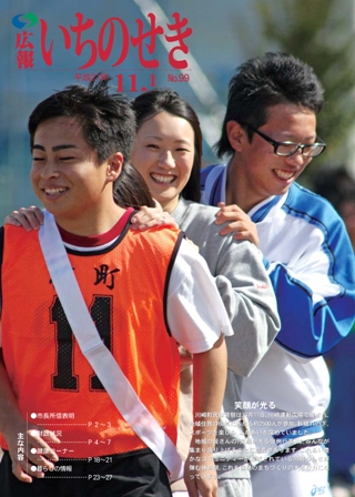 平成21年11月1日号表紙