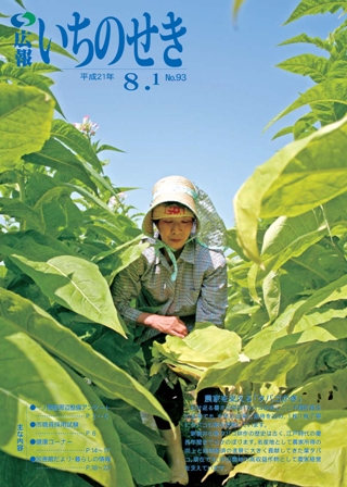 平成21年8月1日号表紙