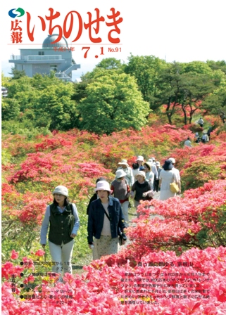 平成21年7月1日号表紙