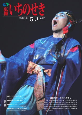 平成21年5月1日号表紙