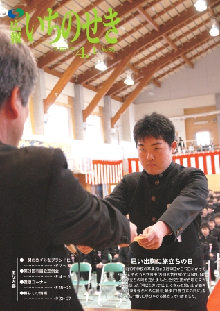 平成21年4月1日号表紙