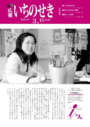 平成21年3月15日号表紙