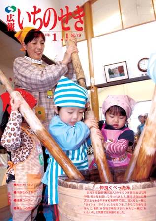 平成21年1月1日号表紙