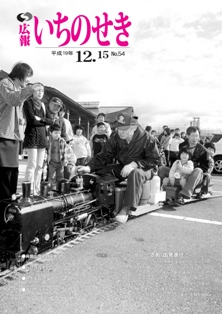 平成19年12月15日号表紙