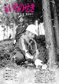 平成19年11月15日号