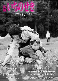 広報いちのせき平成19年6月15日号表紙
