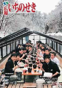 広報いちのせき平成19年4月1日号表紙