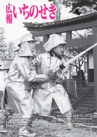 広報いちのせき2月15日号表紙