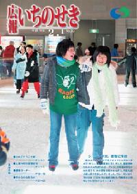 広報いちのせき平成19年2月1日号表紙