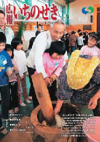 広報いちのせき平成19年1月1日号表紙