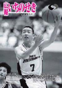 広報いちのせき平成18年7月15日号表紙