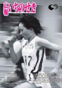 広報いちのせき平成18年6月15日号表紙