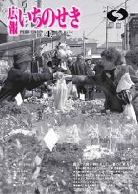 広報いちのせき平成18年4月15日号表紙