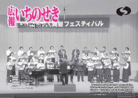 広報いちのせき平成18年3月15日号表紙