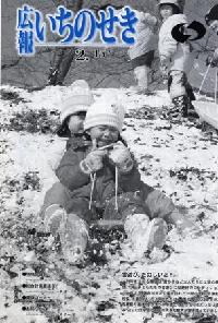 広報いちのせき平成18年2月15日号表紙