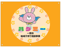 地域の子育て相談窓口ハグミーの看板イラスト