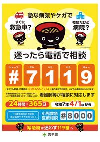 岩手県救急安心センターチラシ