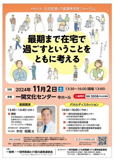 講演会ポスター