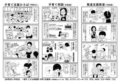 こども家庭課の事業をマンガで紹介するパンフレットの画像