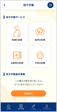 デジタルこども手帳「てくてく」の利用イメージ