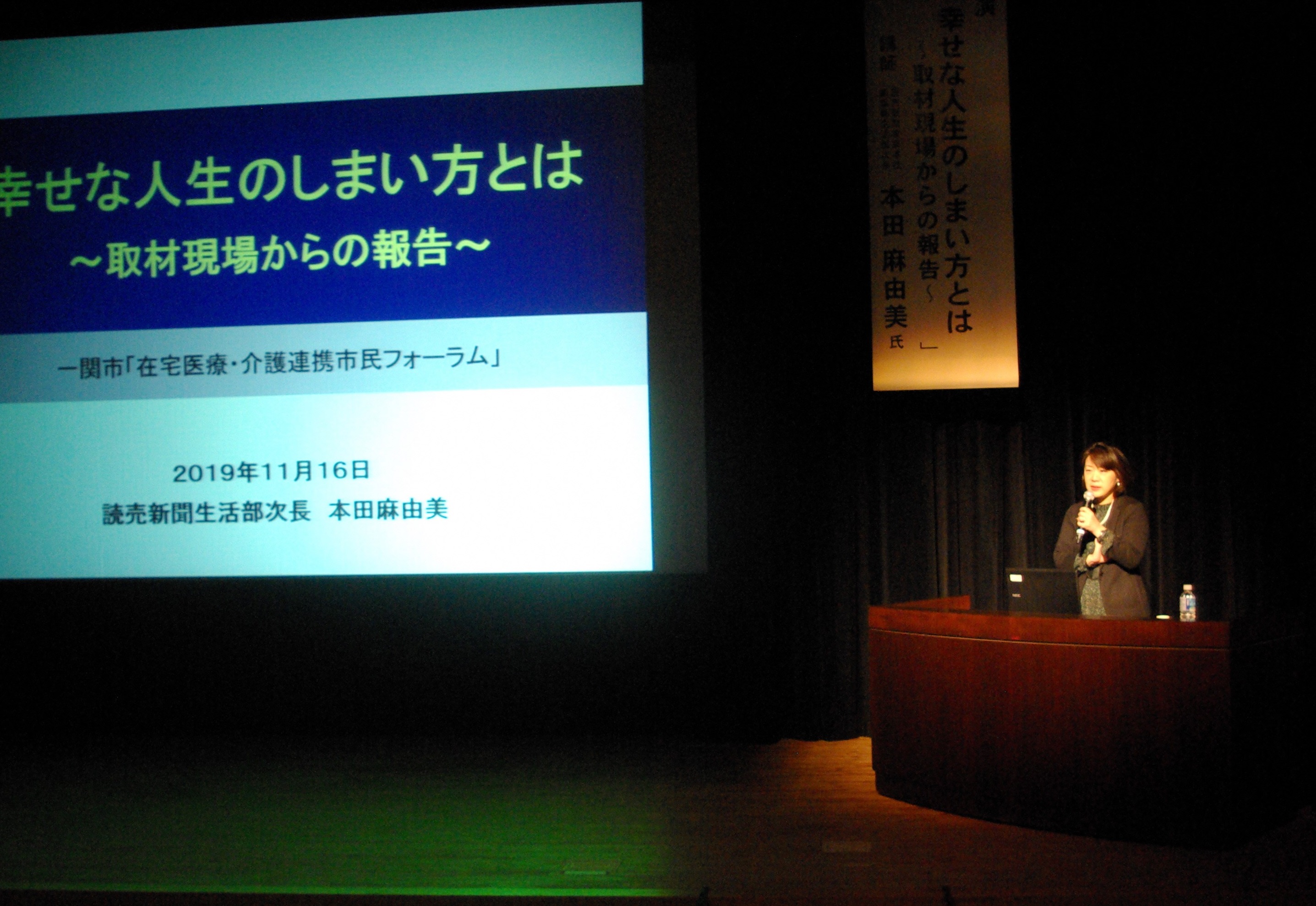 基調講演 講師 本田麻由美氏