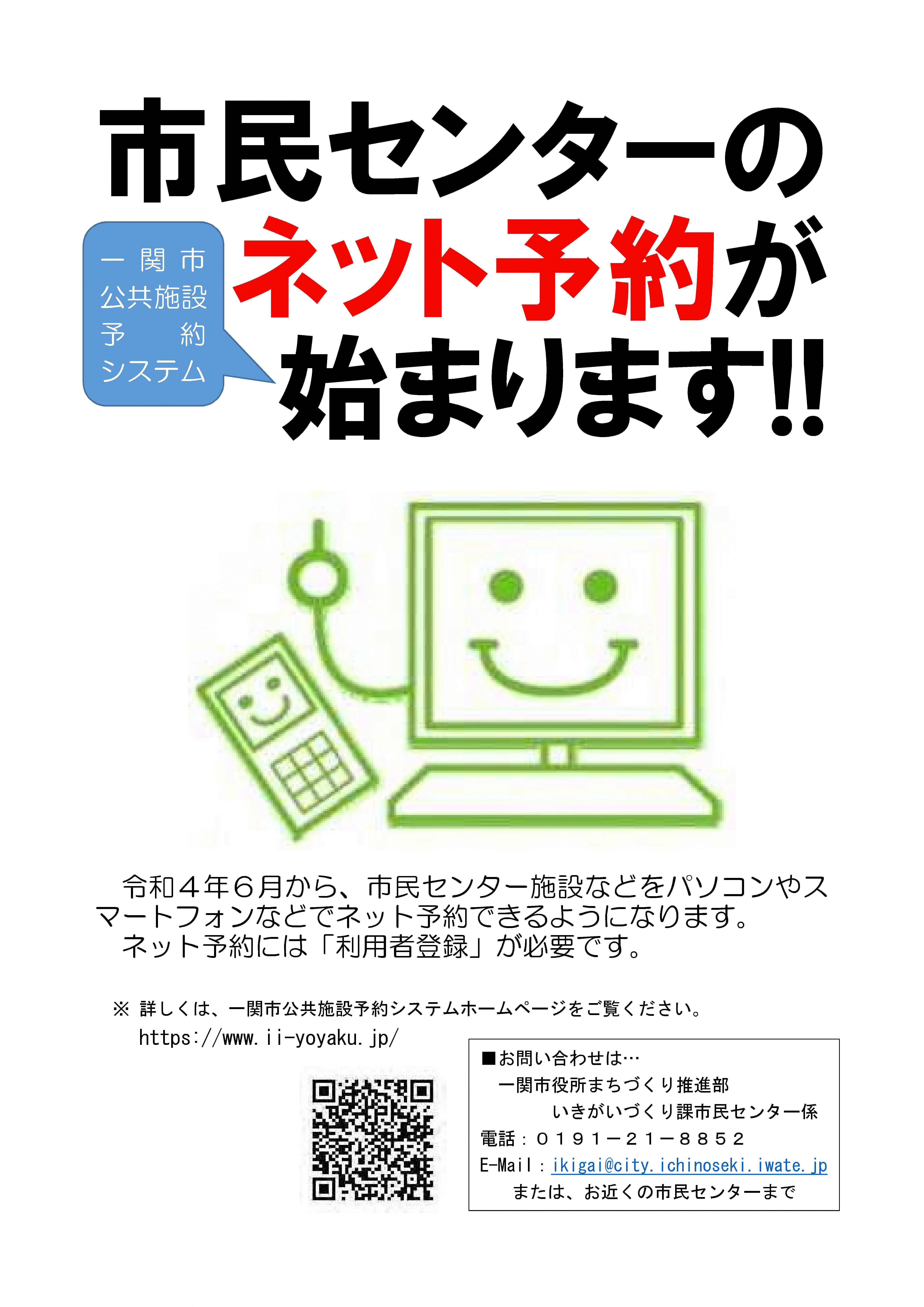 市民センターネット予約チラシ