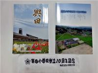 創立10周年記念誌と記念品