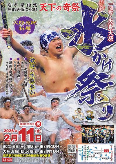 水かけ祭りチラシ