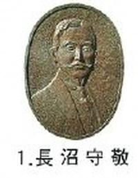 長沼 守敬