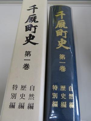 販売されている千厩町史（第1巻から第5巻）の背表紙が並んでいる様子