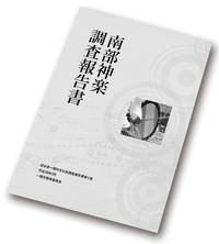 南部神楽調査報告書の表紙画像