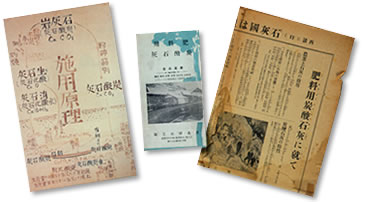 羅須地人協会時代の教材と賢治が草稿した工場リーフレット