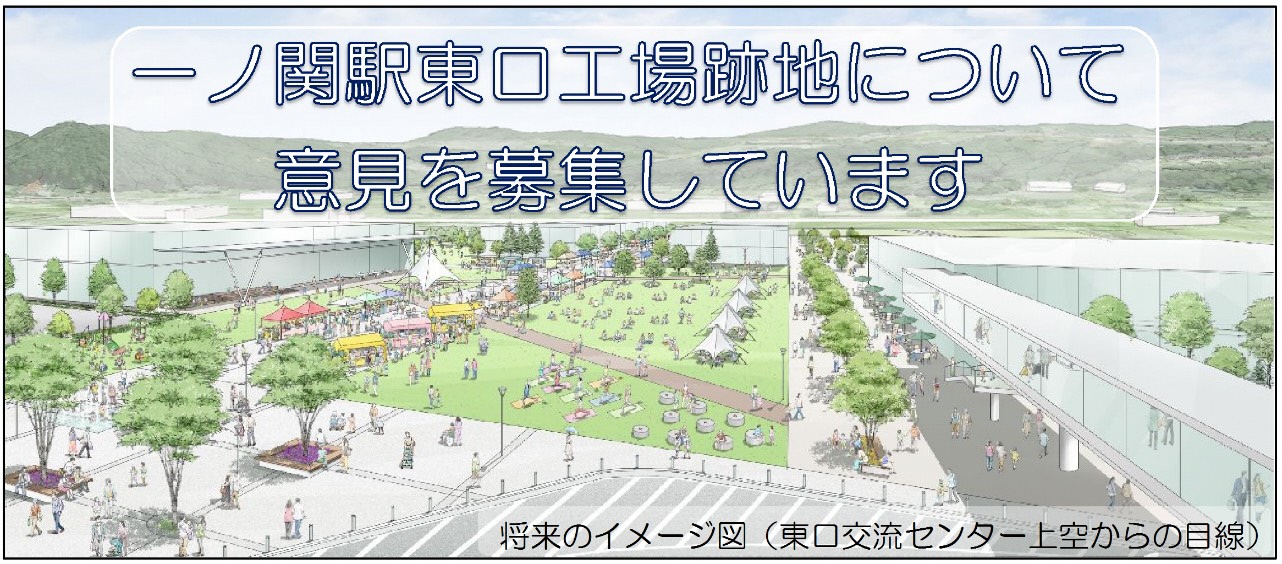 一ノ関駅東口工場跡地将来のイメージ図