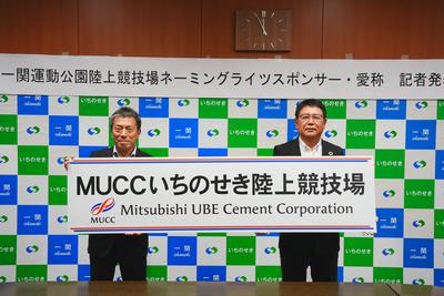 一関運動公園陸上競技場ネーミングライツスポンサー・愛称 記者発表のようす