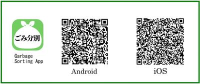 QR code for Ichinoseki District Wide-area Administrative Association Garbage Sorting App
