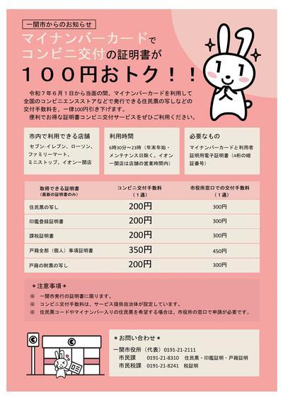 コンビニ交付サービスに関するチラシ画像