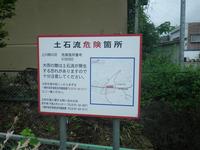 土石流危険箇所看板の写真