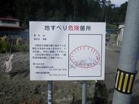 地すべり危険箇所看板の写真