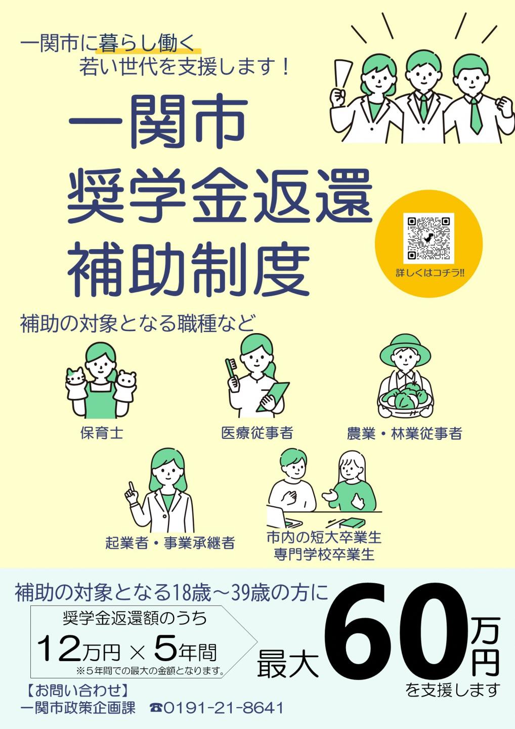 一関市奨学金返還補助制度チラシ