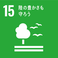 SDGsアイコン15