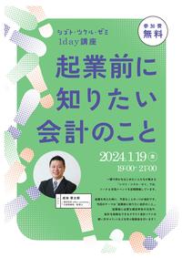 起業前に知りたい会計のこと