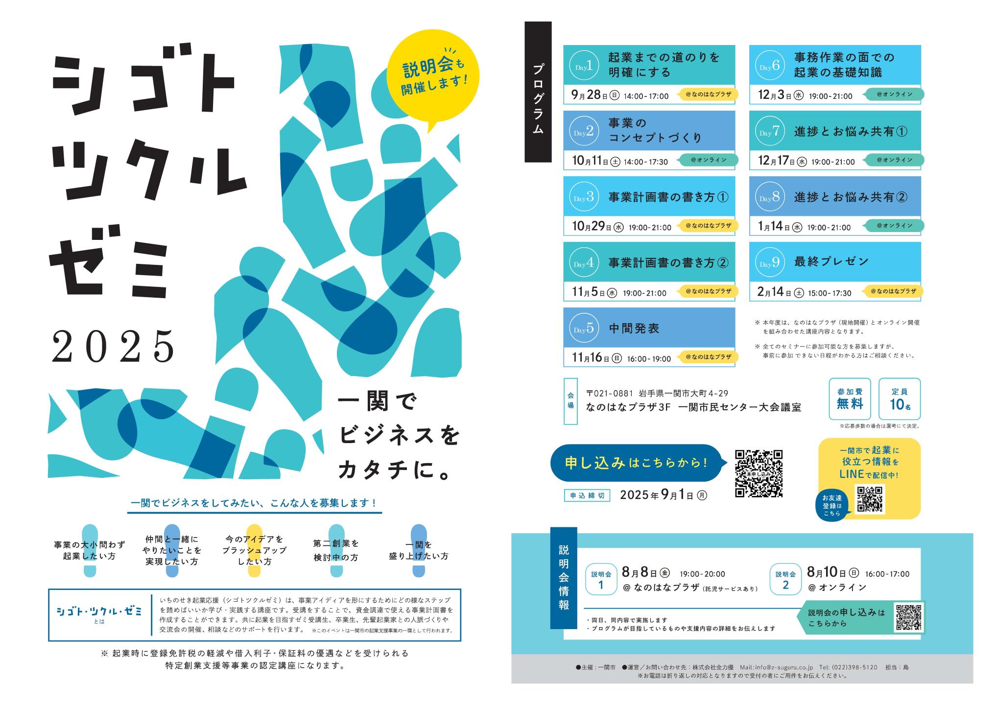 令和7年度シゴト・ツクル・ゼミの募集を告知するイメージ画像