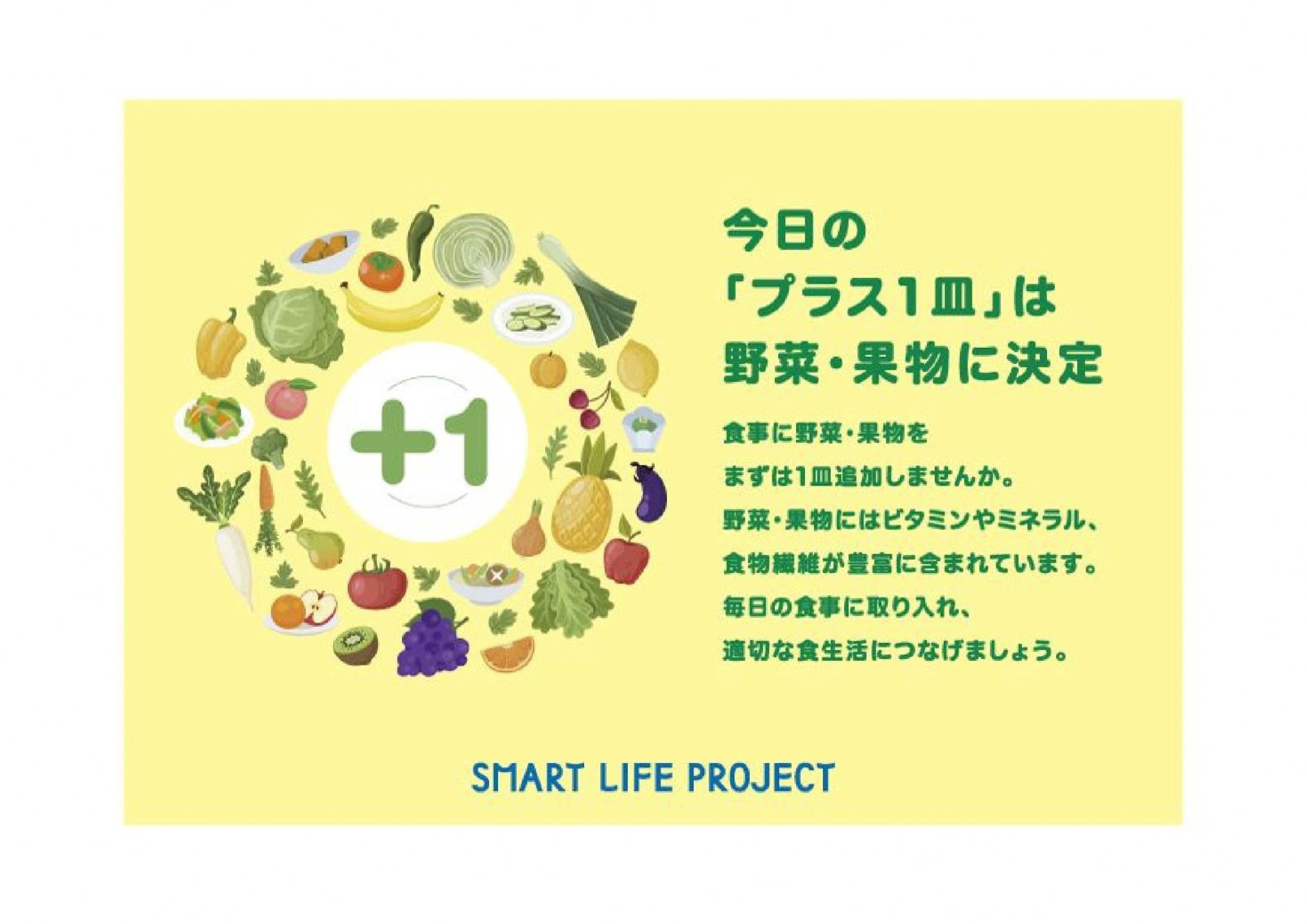 野菜と果物をプラス