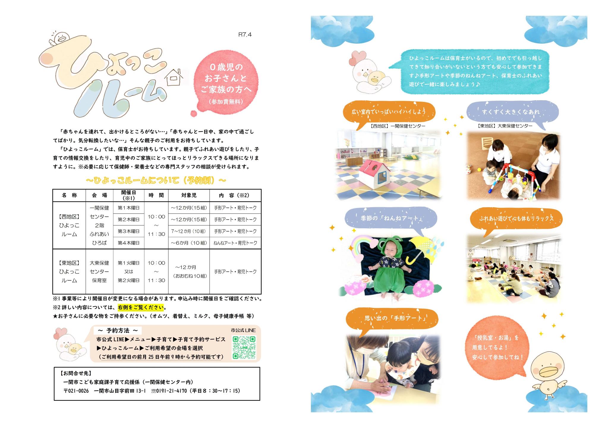 ひよっこルームについて