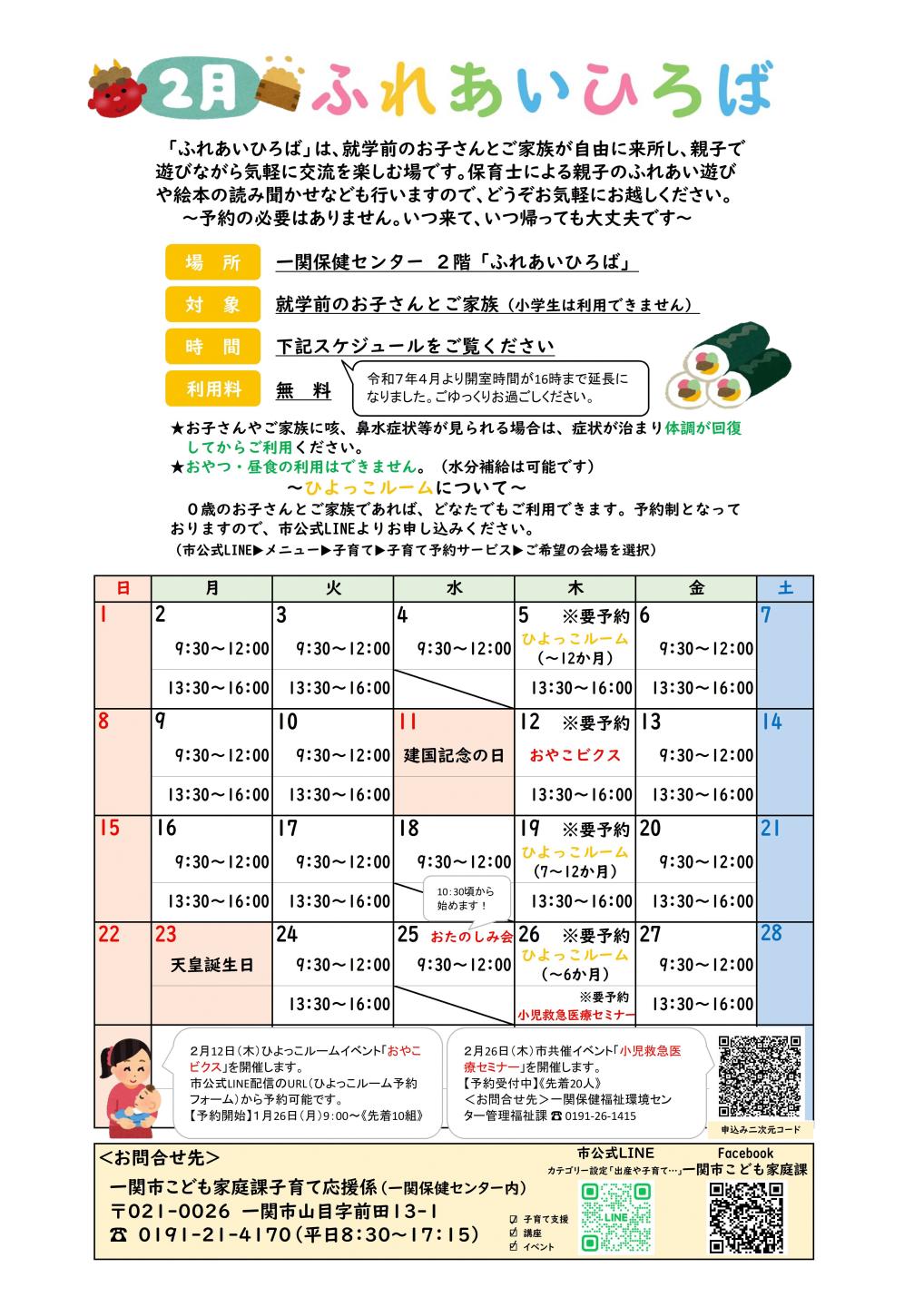 ふれあいひろば2月のカレンダー